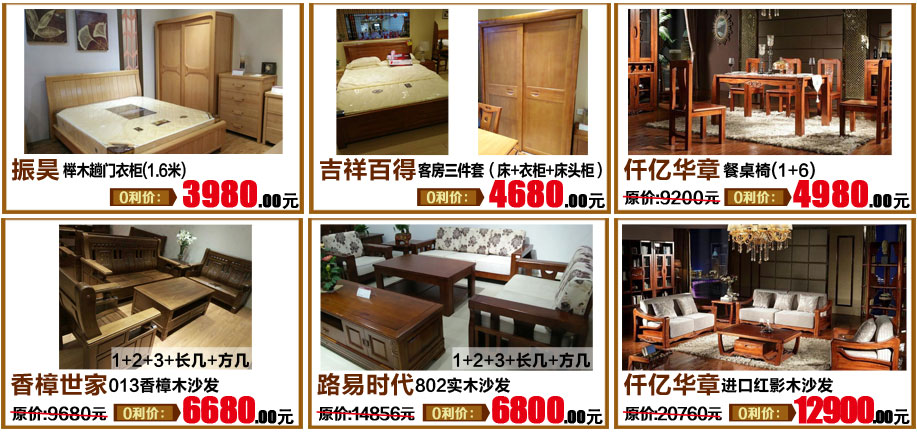 豪苑星派,吉祥百得,仟亿华章,香樟世家,路易时代,满堂红家具,河源家具卖场,家具网上商城